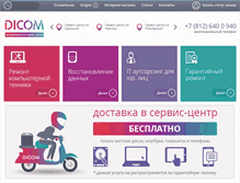 Tablet Screenshot of dicom.spb.ru